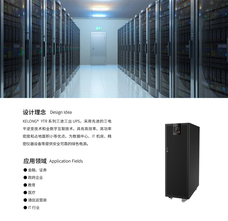 YY易游体育UPS YTR33系列(20--200KVA)立式(图3) YY易游体育UPS YTR33系列(20--200KVA)立式(图3)